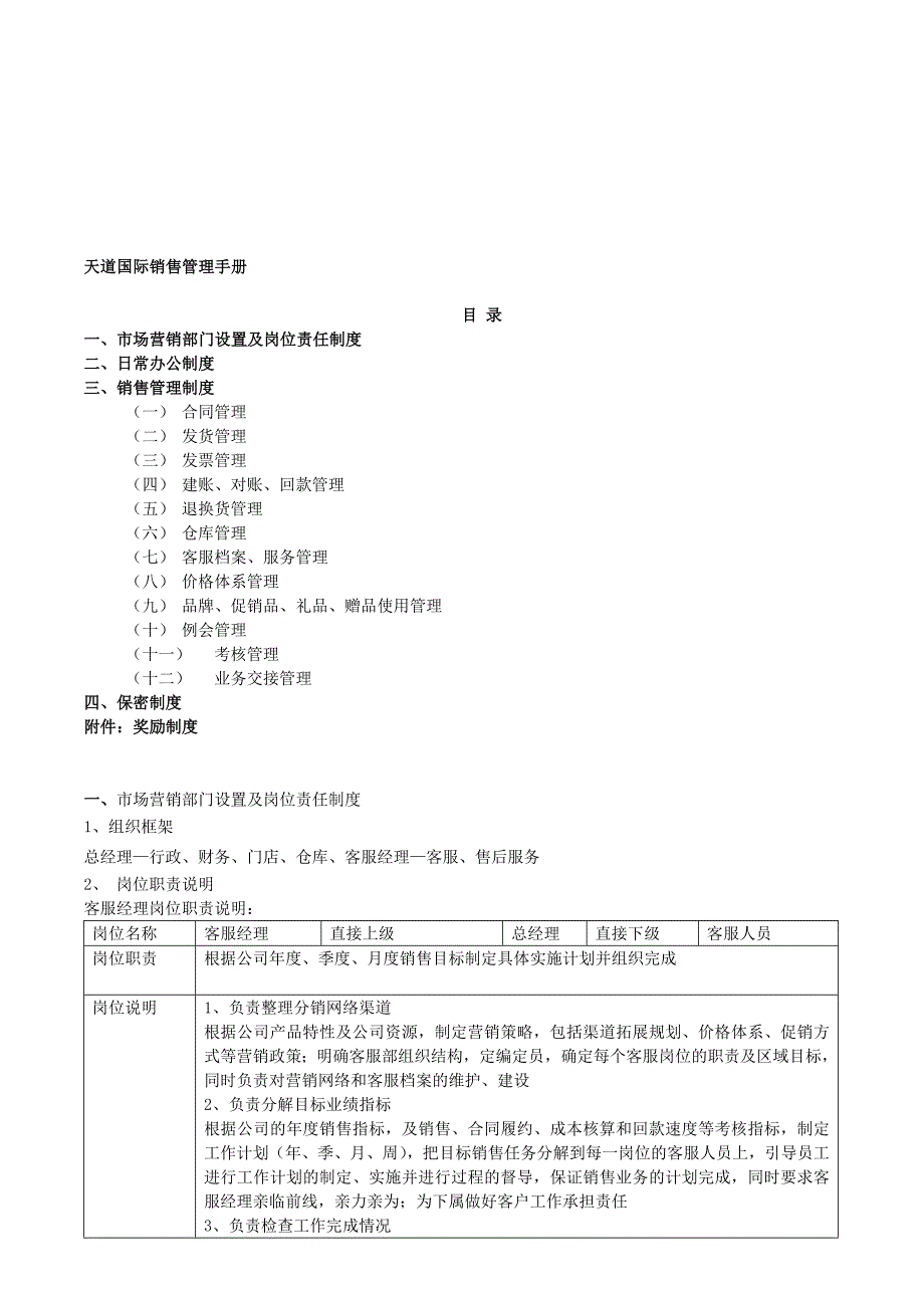 某公司管理手册_第1页