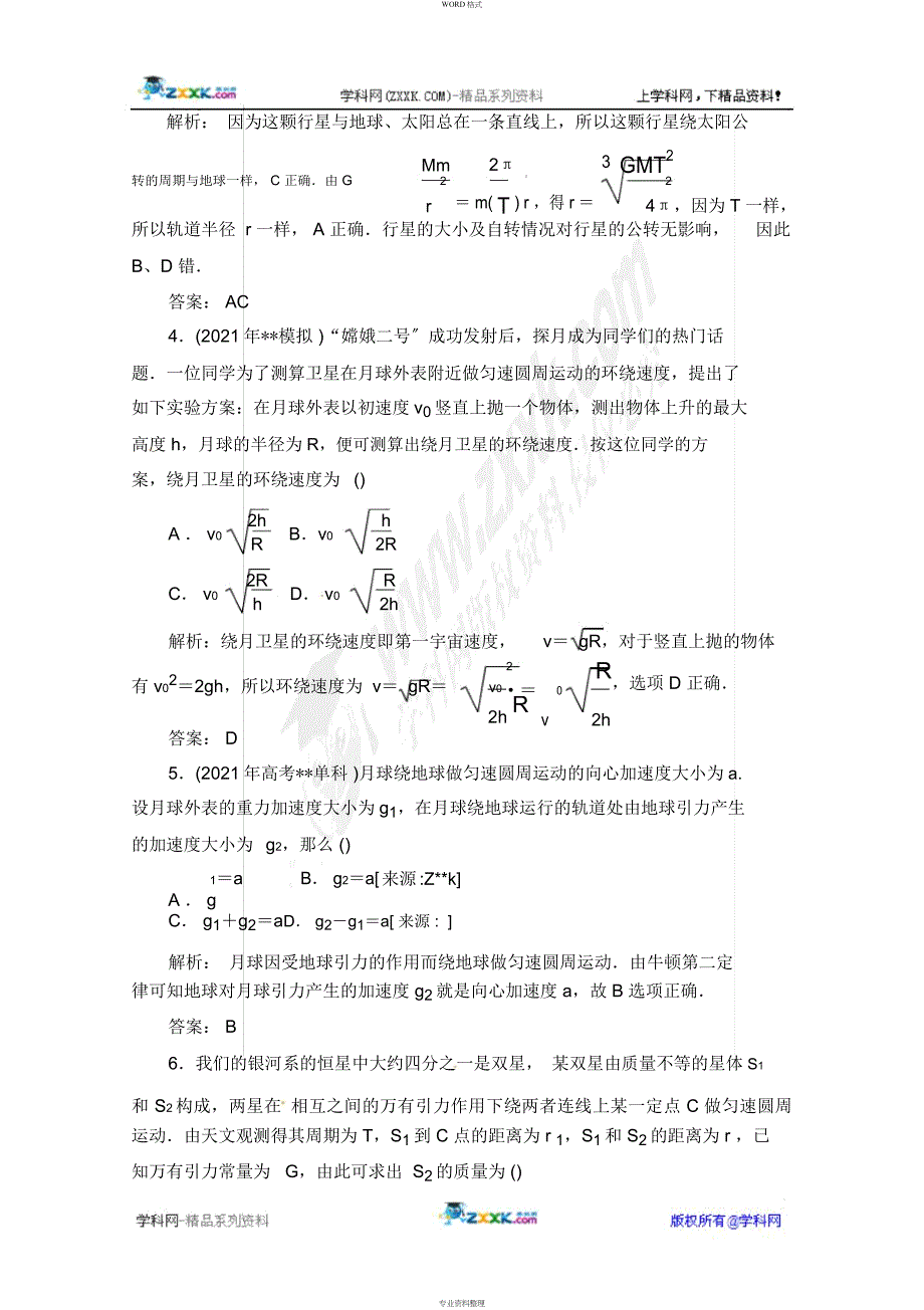 2012高考物理一轮复习试题12_第2页