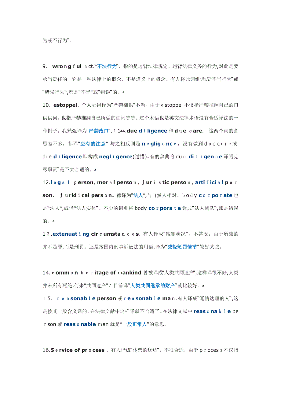 翻译技巧和经验第29期几个法律术语的翻译_第3页