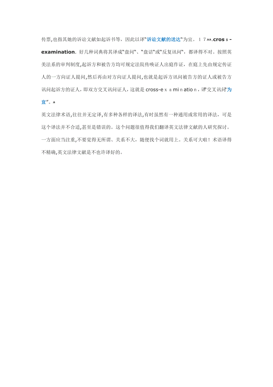 翻译技巧和经验第29期几个法律术语的翻译_第4页