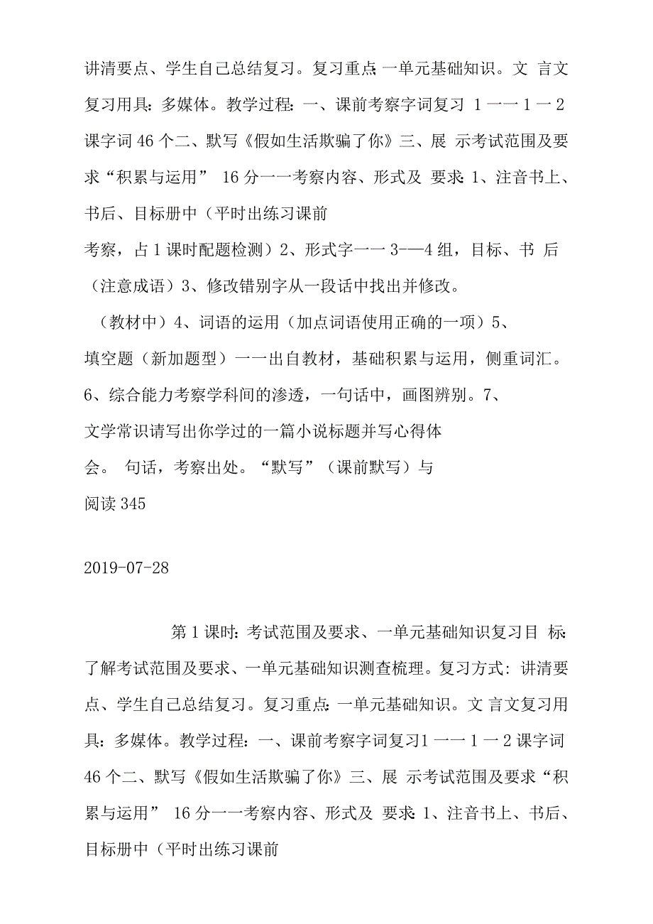 七年级语文下册期末复习提纲_第2页