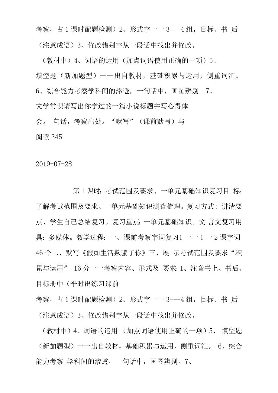 七年级语文下册期末复习提纲_第3页