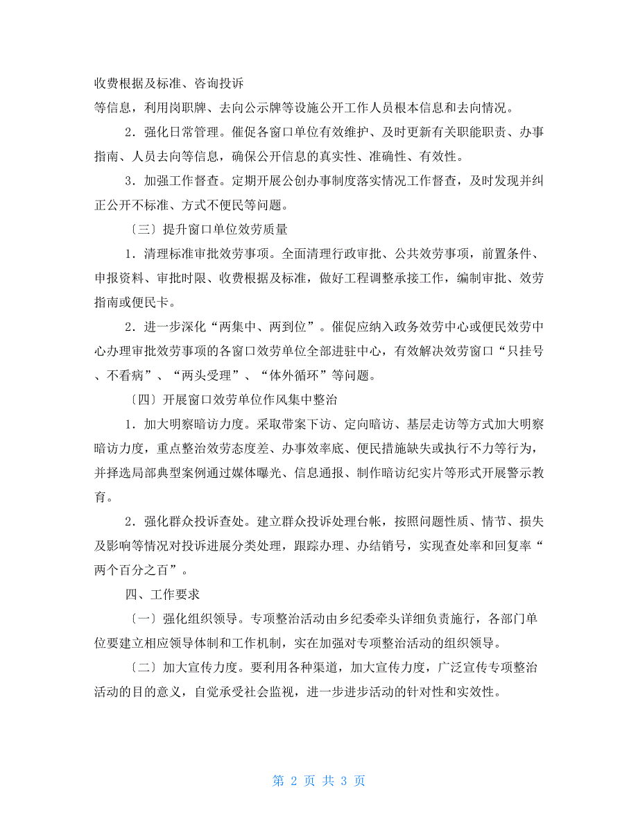 关于解决窗口单位服务缺位问题的专项整治方案_第2页