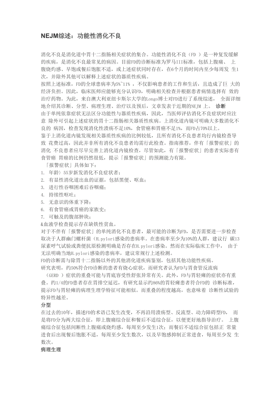 功能性消化不良的最新诊疗指南_第1页