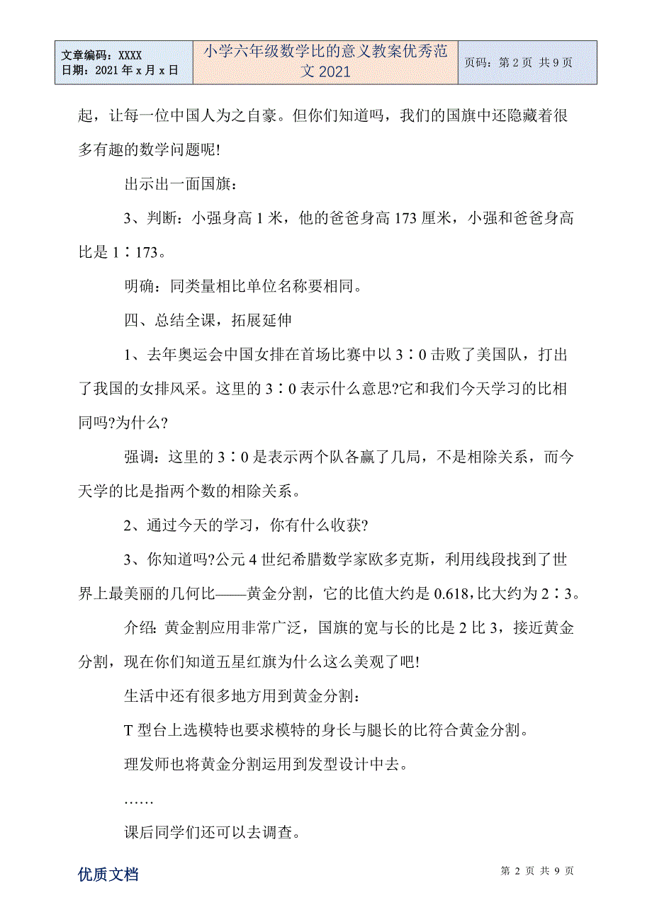 小学六年级数学比的意义教案优秀范文2021_第2页