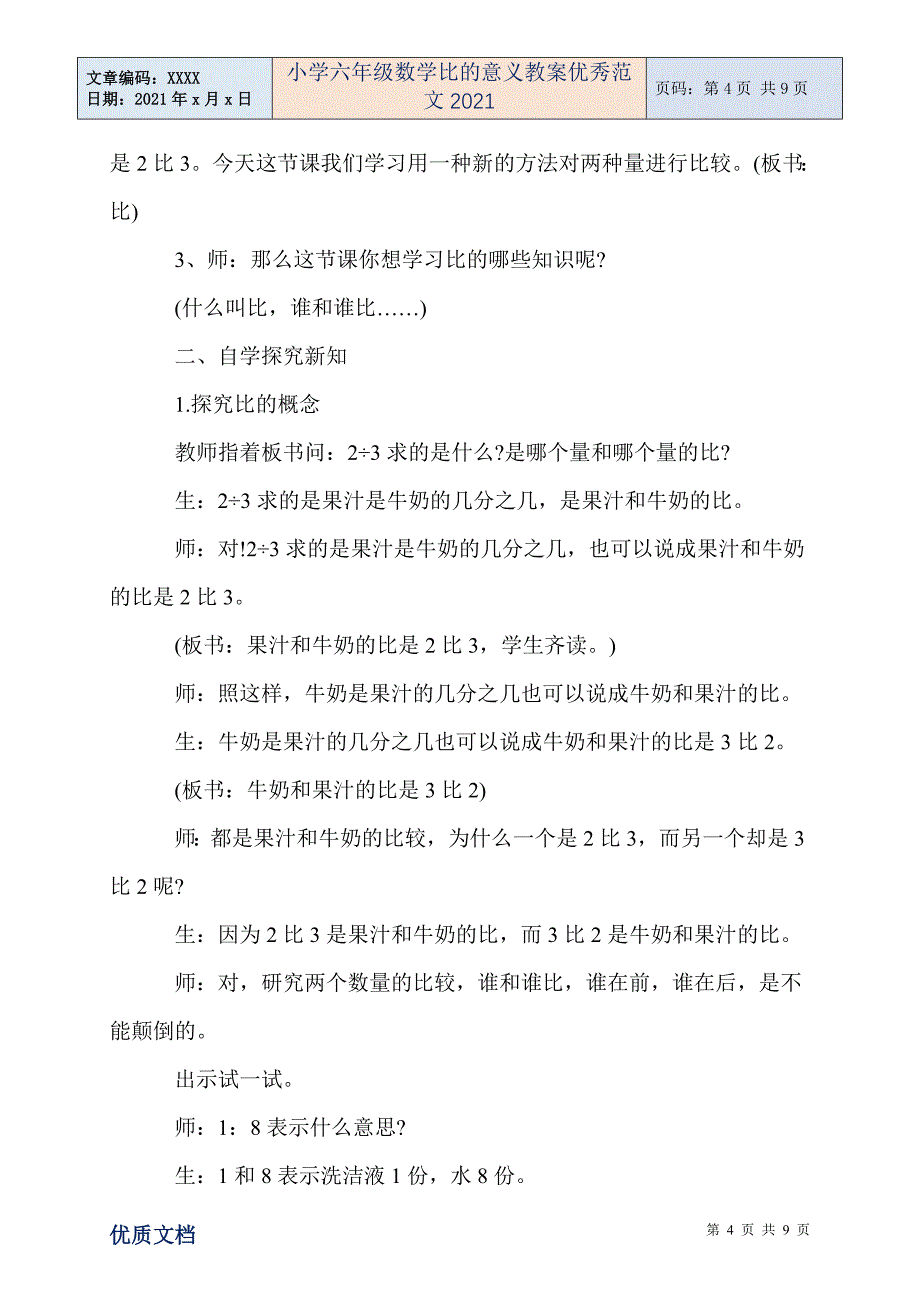 小学六年级数学比的意义教案优秀范文2021_第4页