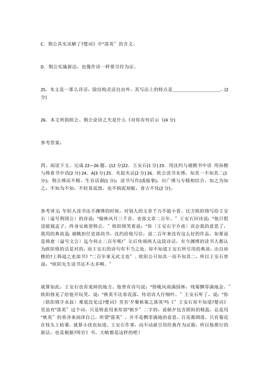 “后学读书未博观人文字不可轻诋”阅读答案_第2页