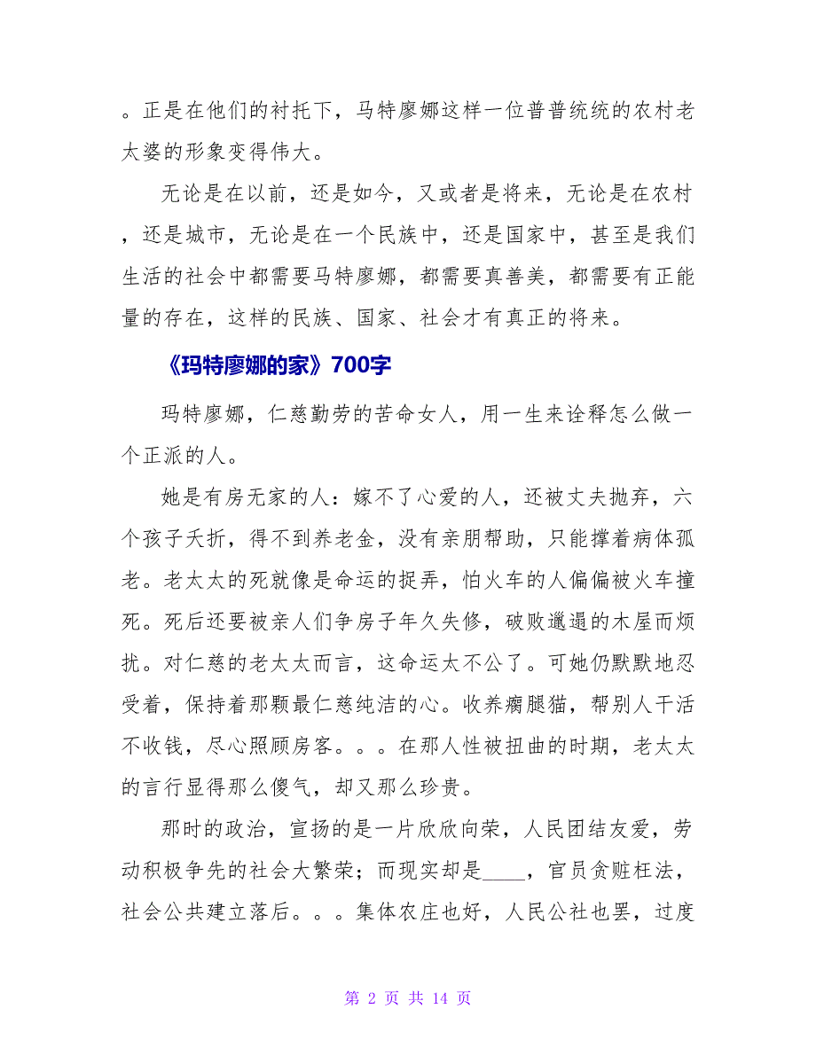 《马特廖娜的家》读后感600字.doc_第2页