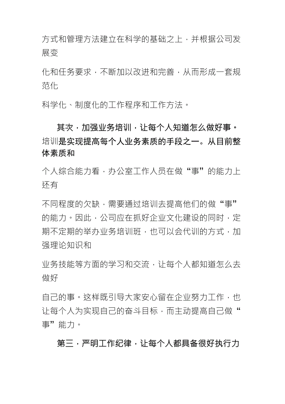 关于提高办公室工作效率的思路_第2页