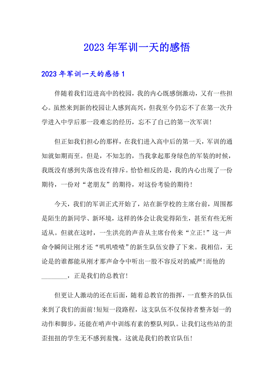 2023年军训一天的感悟_第1页