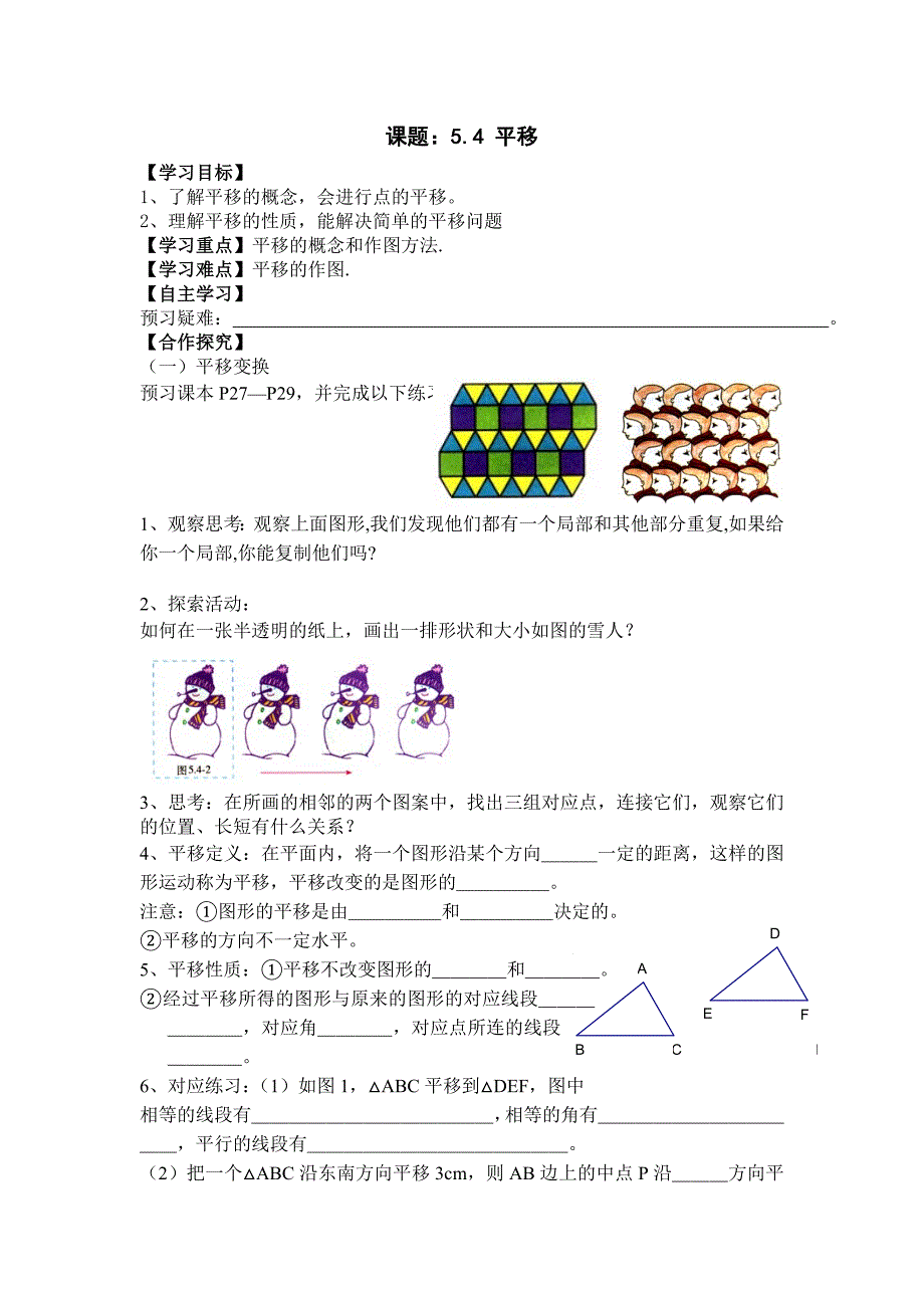 课题：54平移_第1页