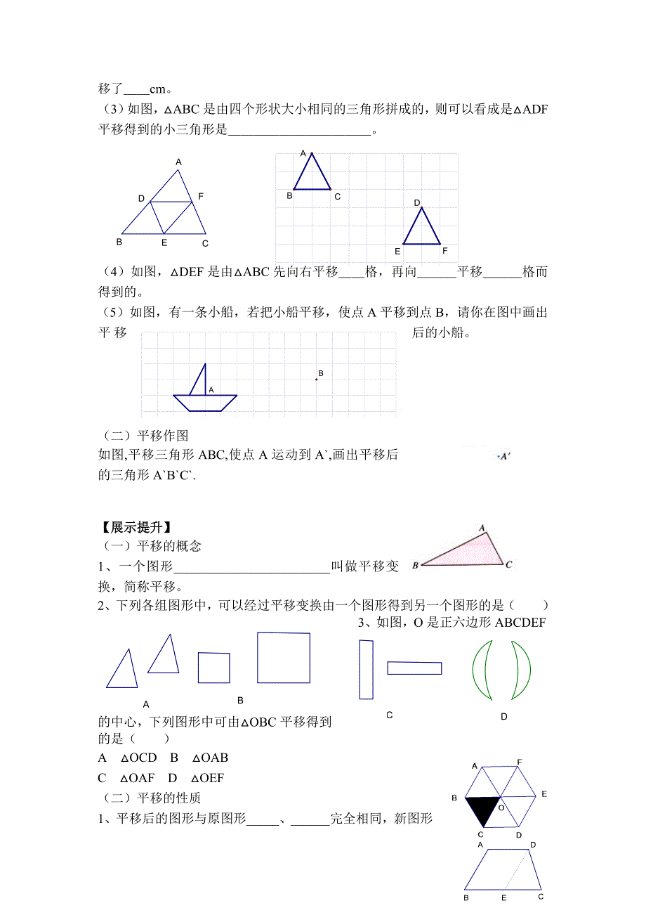 课题：54平移_第2页