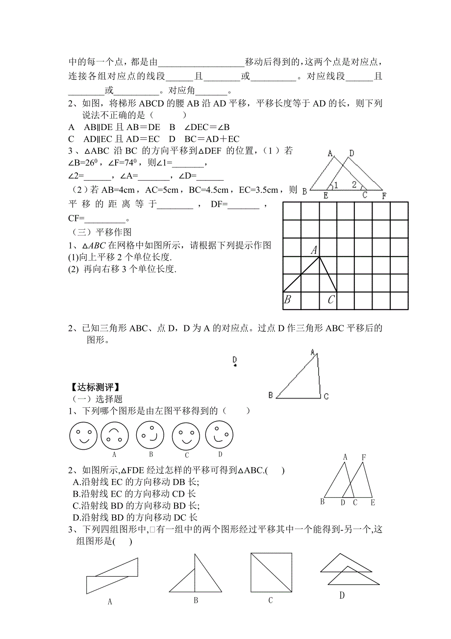 课题：54平移_第3页