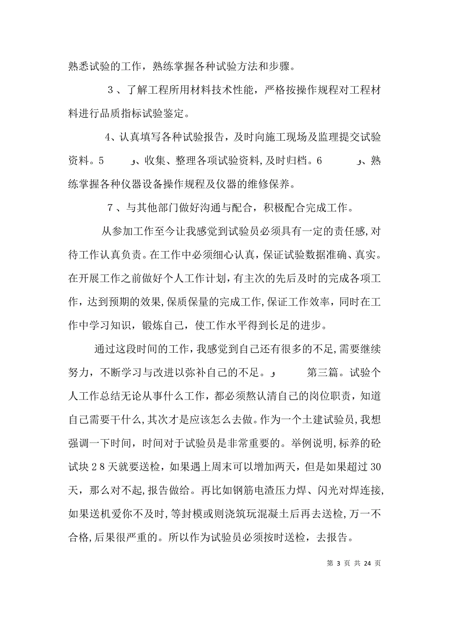 个人工作总结试验专业_第3页