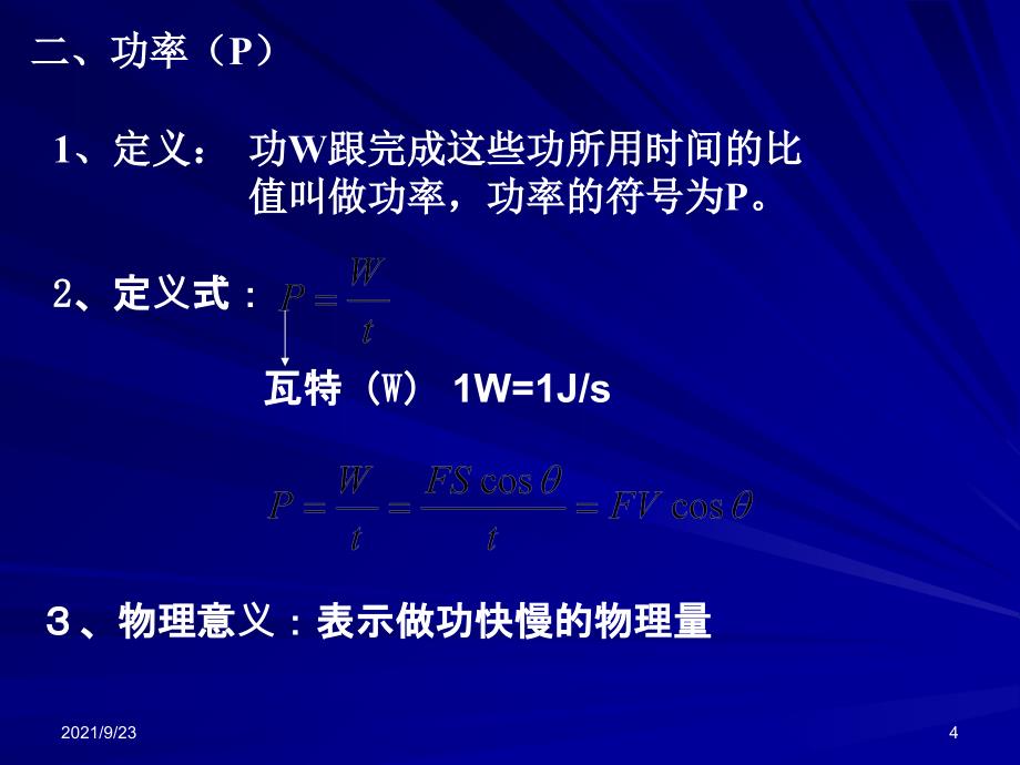 水平考试复习--机械能_第4页