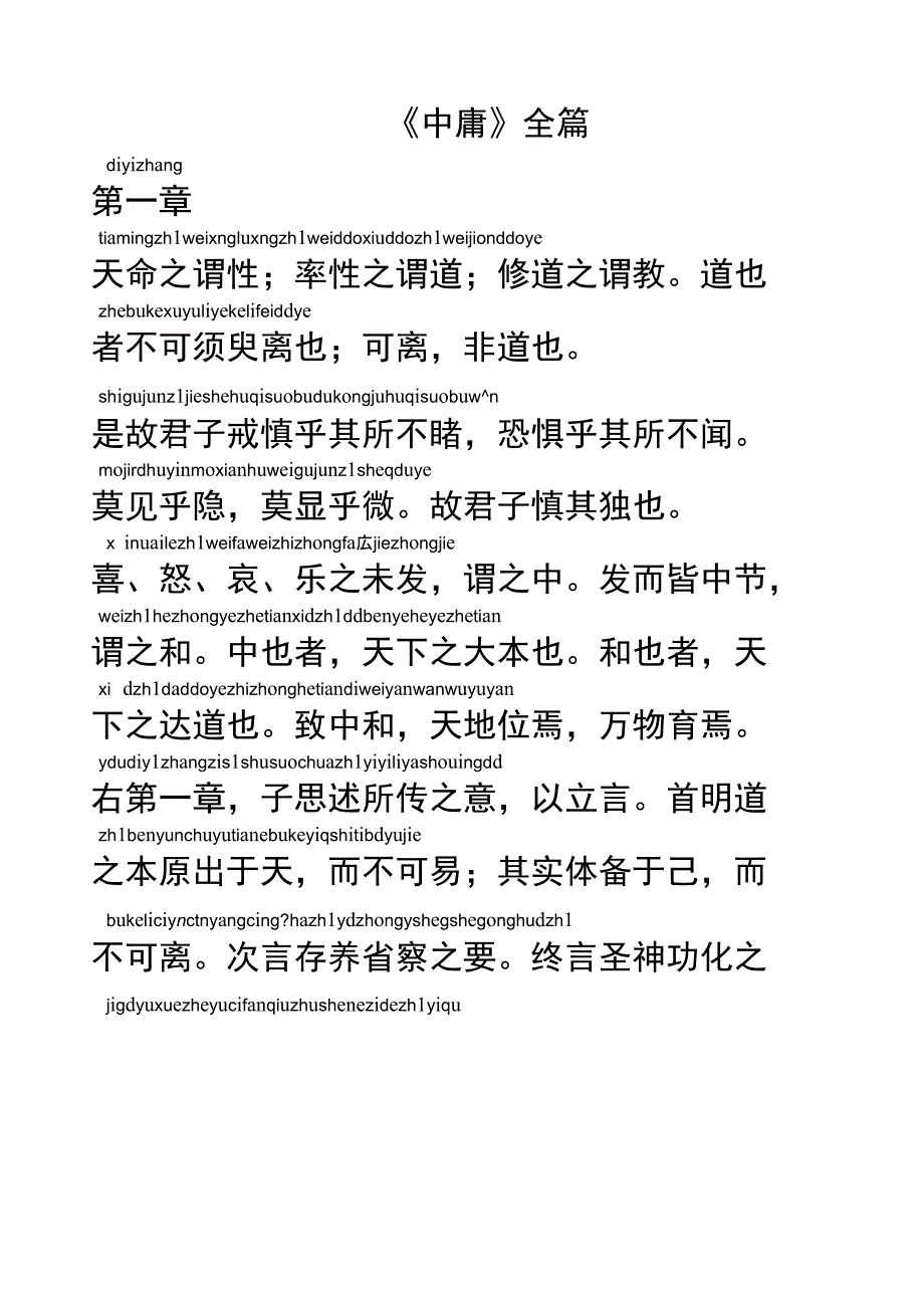《中庸》拼音版_第1页