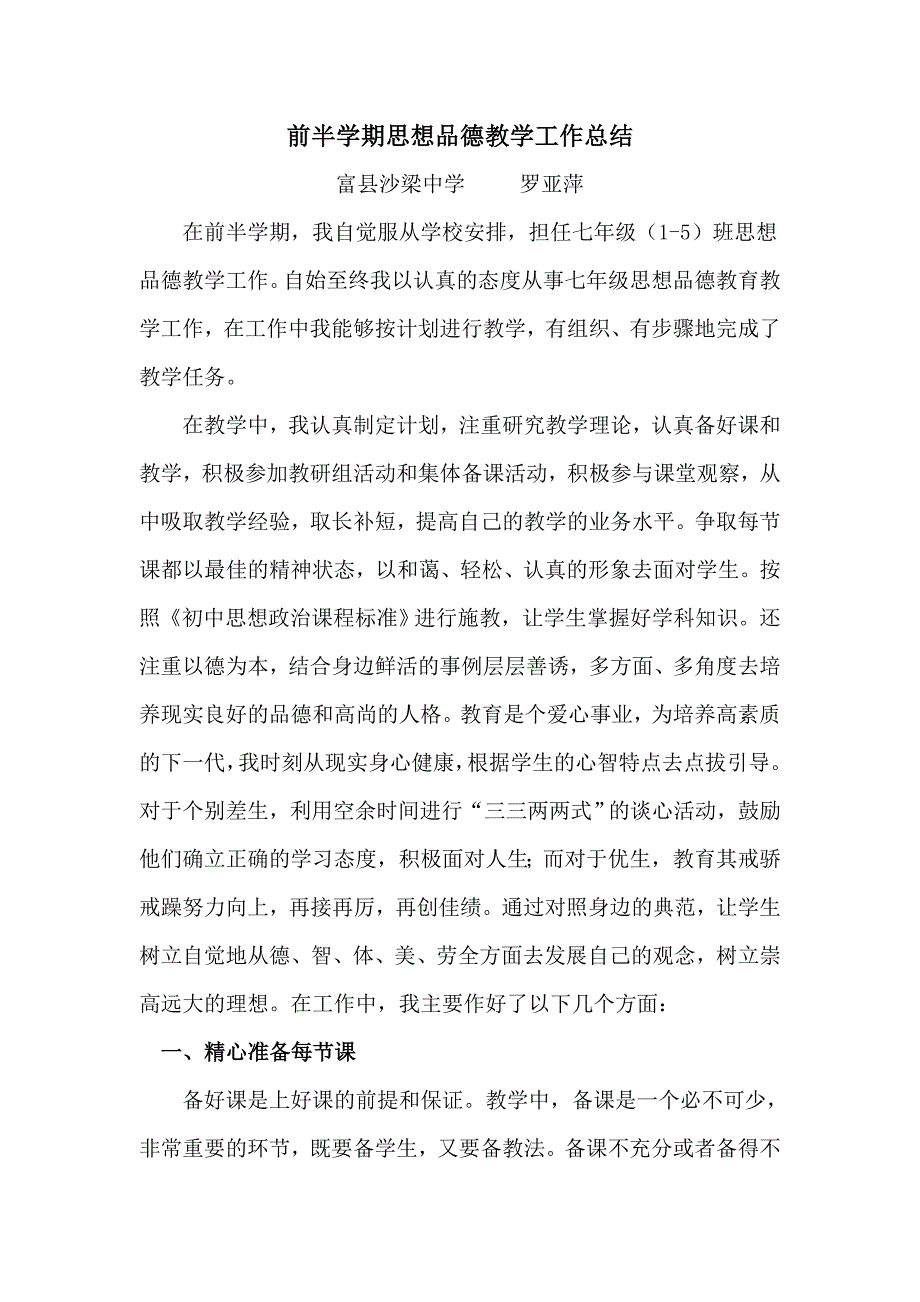 七年级思想品德教学工作总结_第1页