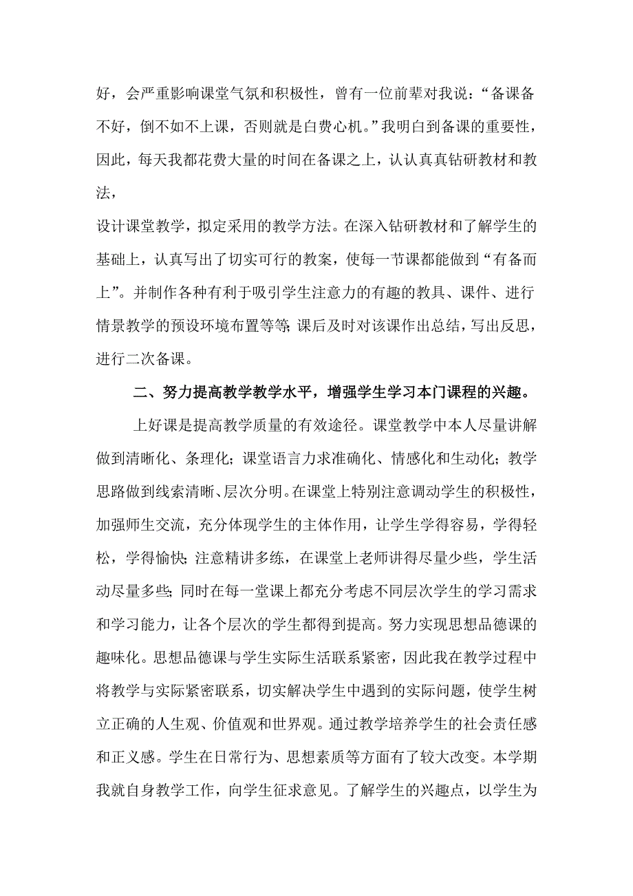 七年级思想品德教学工作总结_第2页