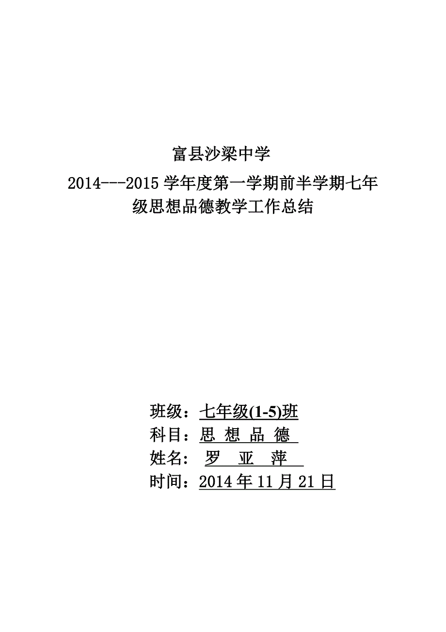 七年级思想品德教学工作总结_第4页