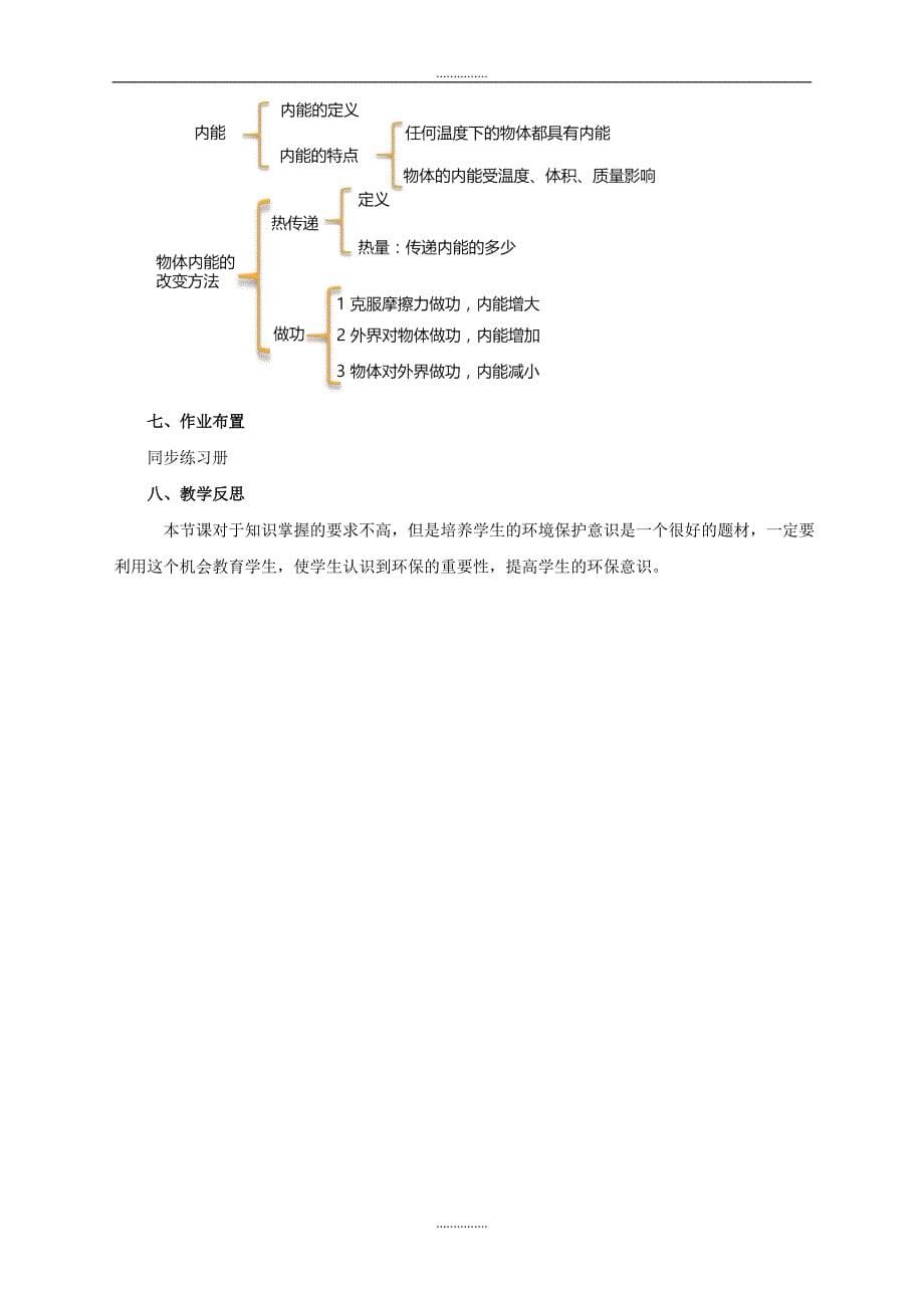 最新沪科版物理九年级教案：13.1物体的内能_第5页