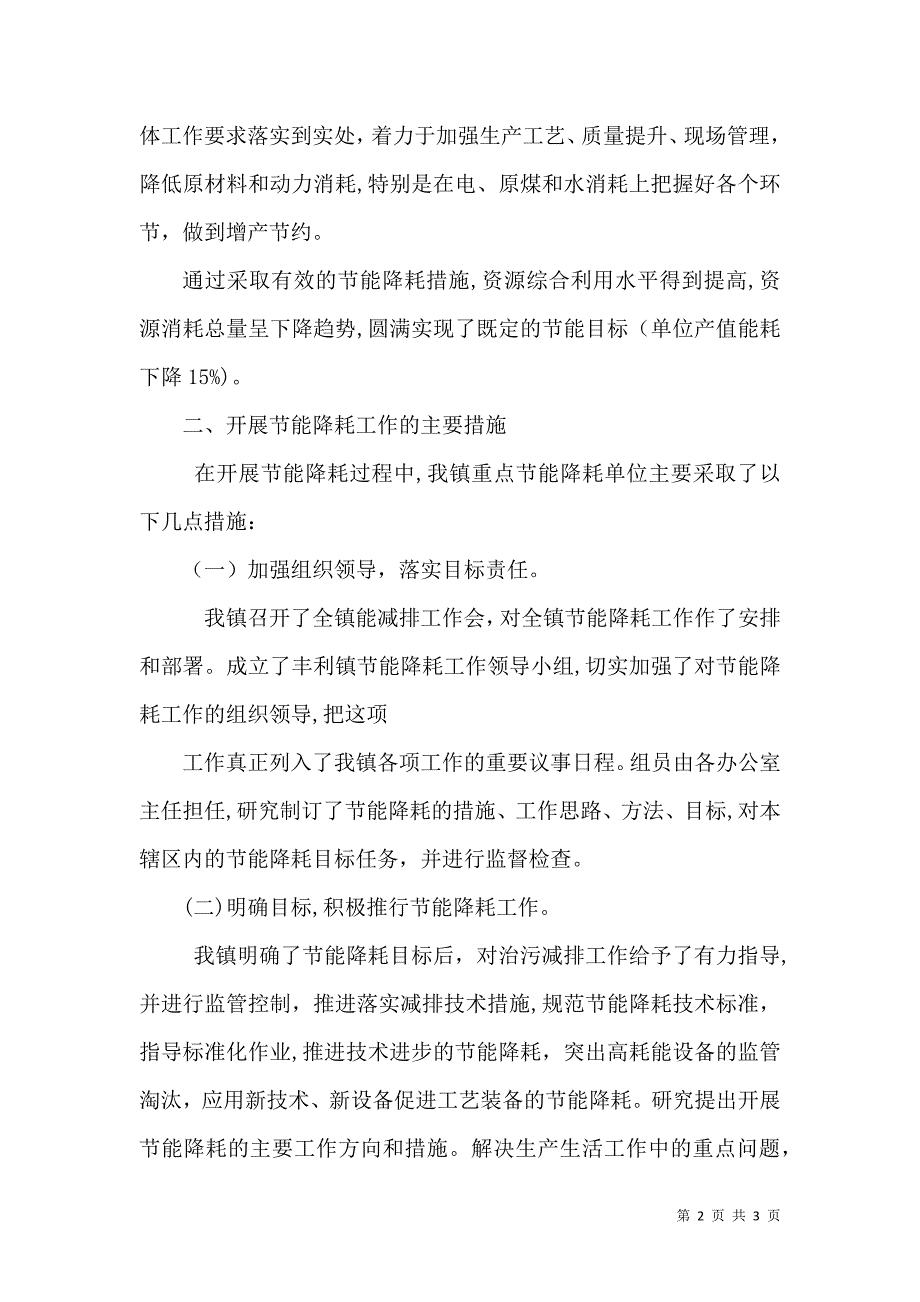 节能减排工作心得体会循环经济是节能减排的最有效模式_第2页