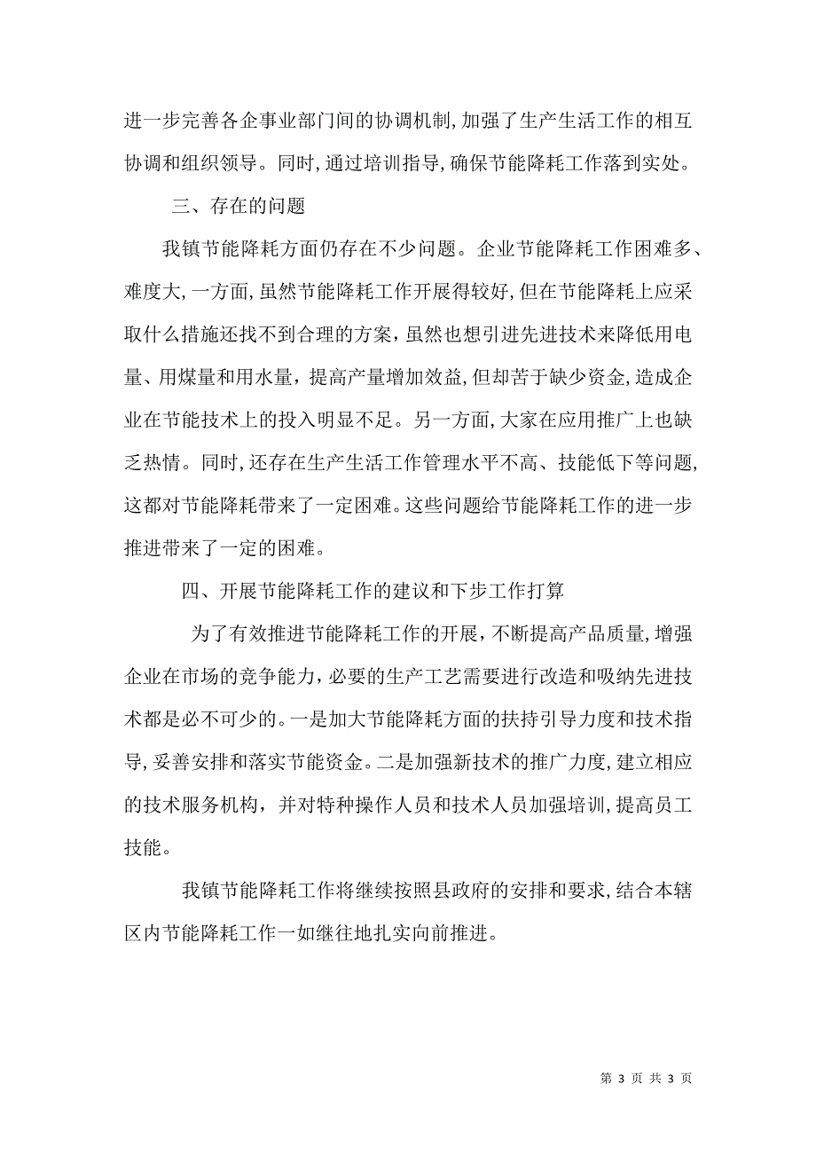 节能减排工作心得体会循环经济是节能减排的最有效模式_第3页