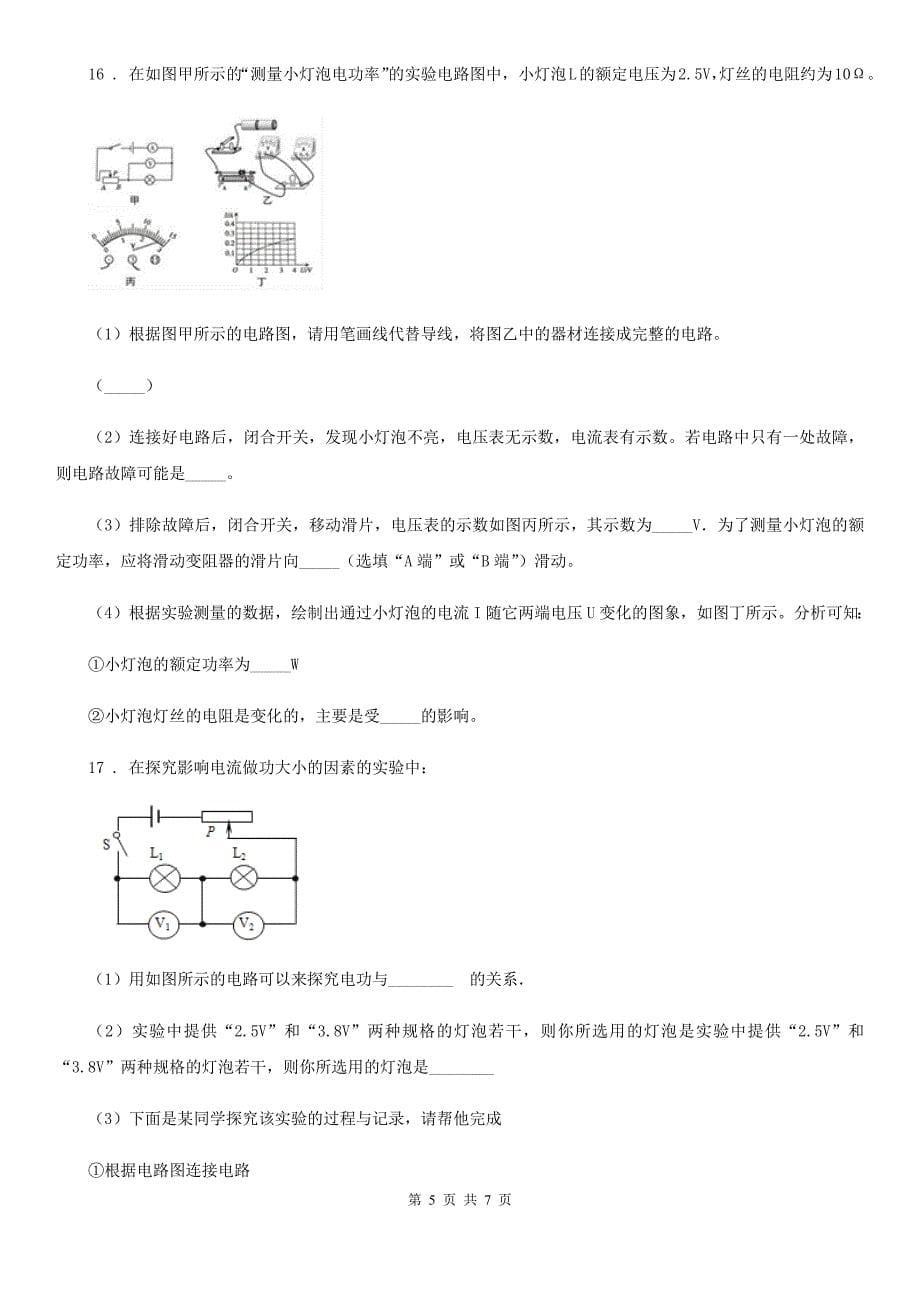 合肥市2019年物理九年级　第十九章《生活用电》单元测试题B卷_第5页