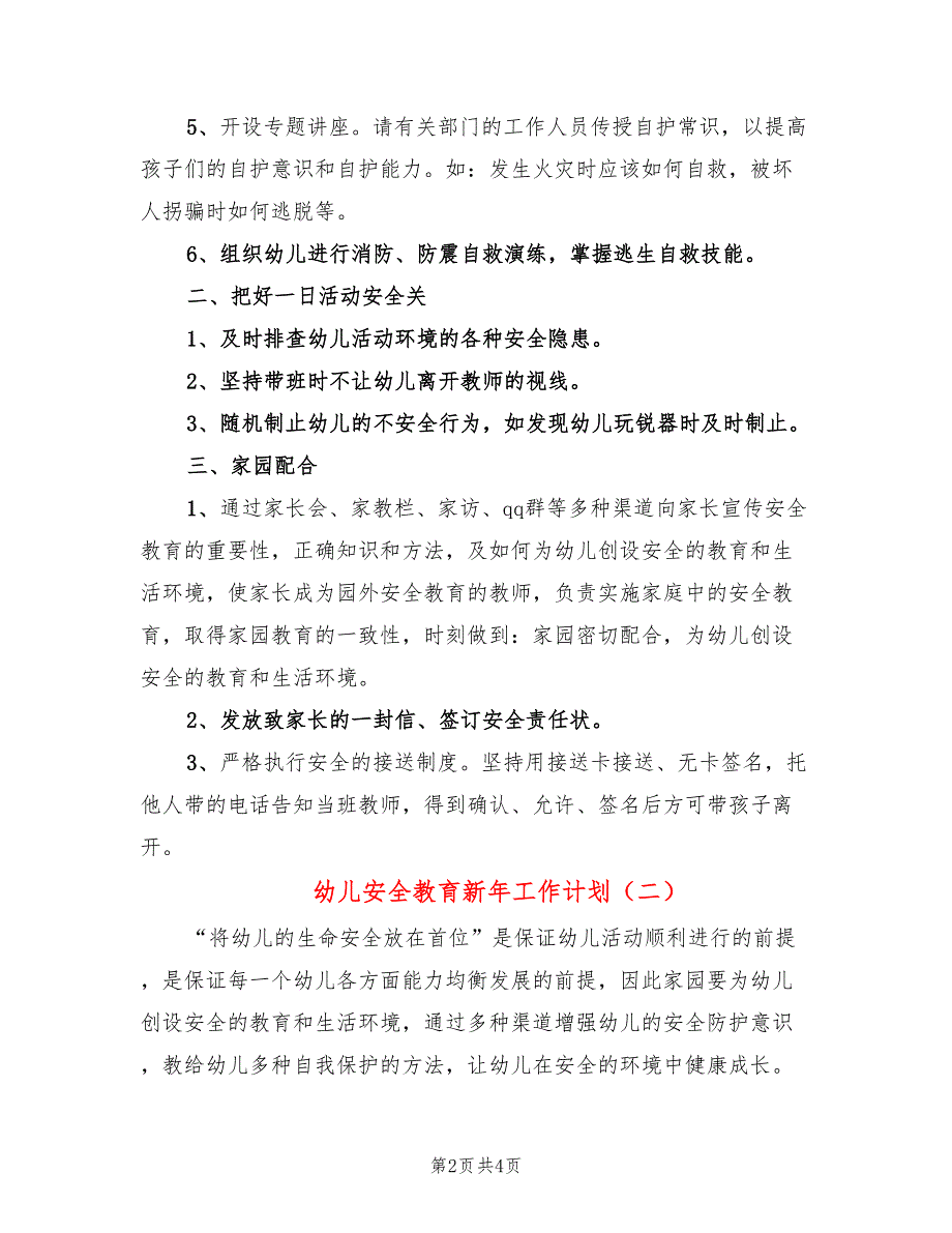 幼儿安全教育新年工作计划(2篇)_第2页