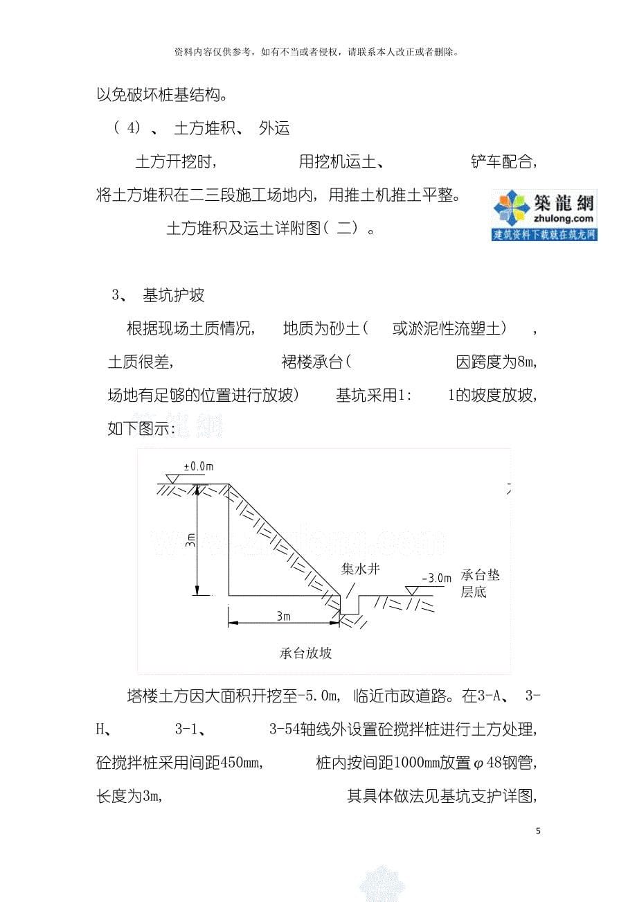 住宅楼土方开挖方案.doc_第5页