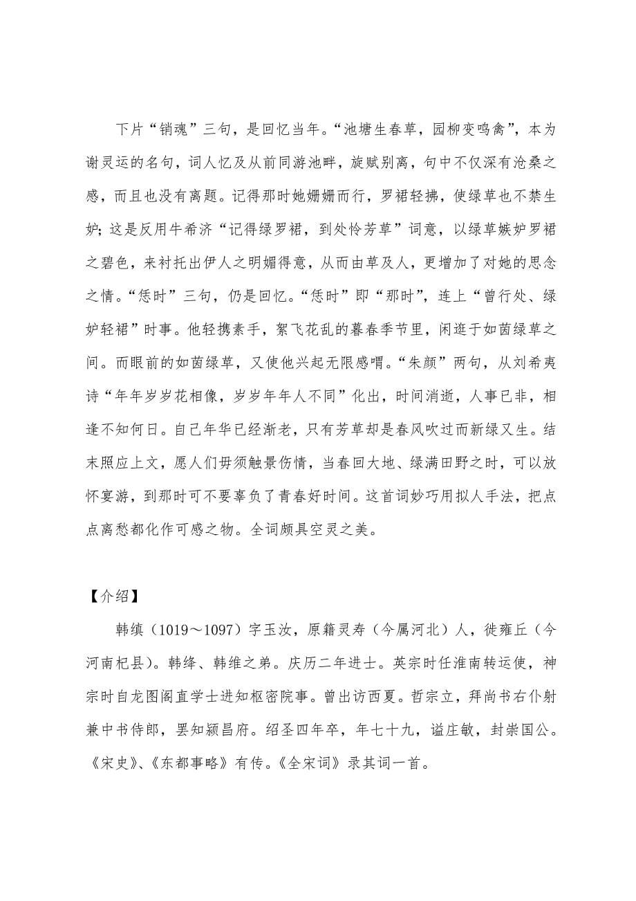 儿童宋词朗诵凤箫吟&#183;锁离愁.docx_第5页