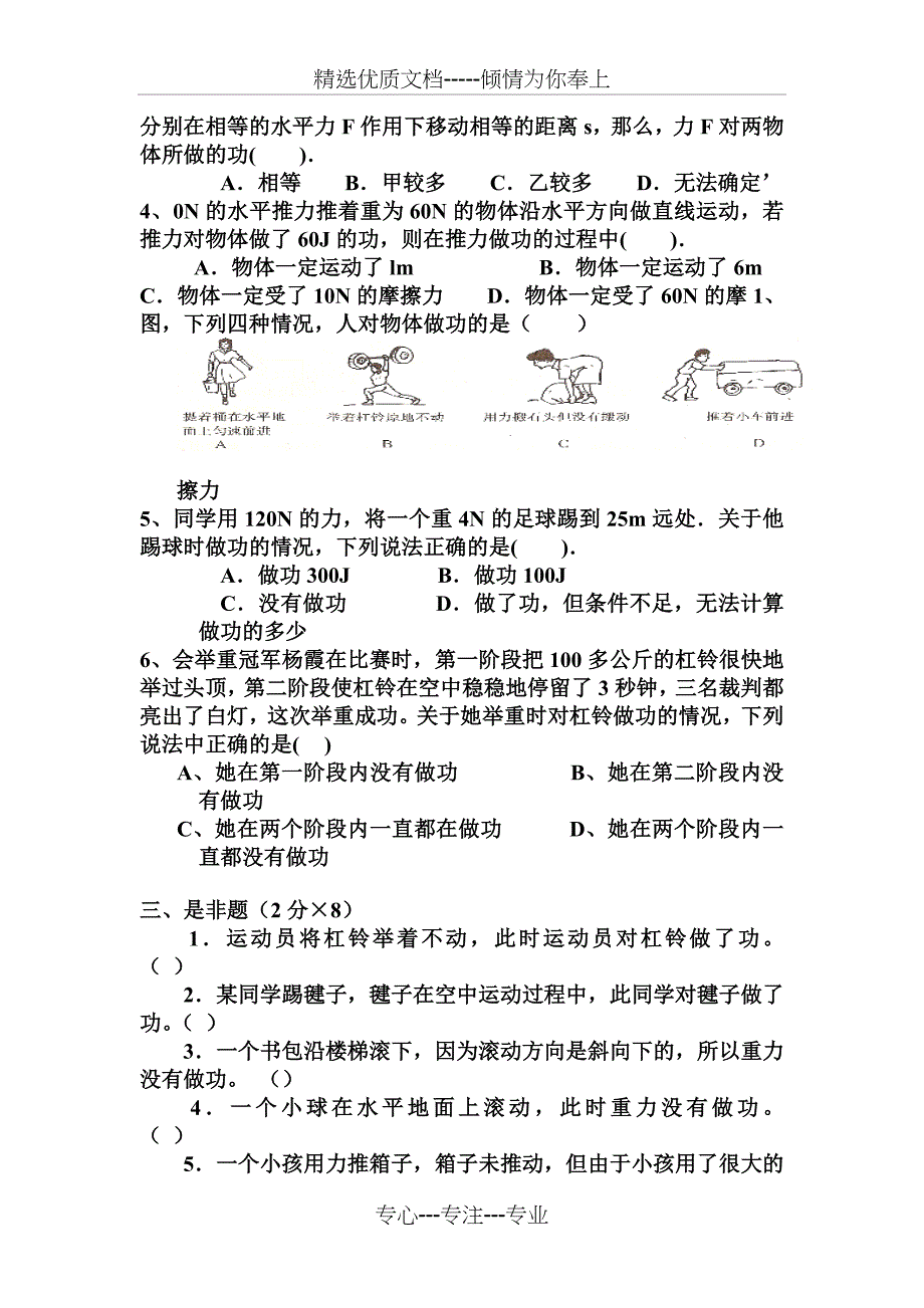 怎样才叫做功练习题_第2页