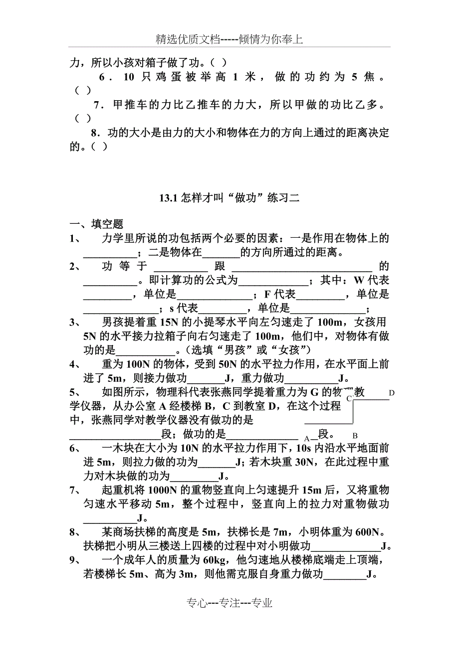 怎样才叫做功练习题_第3页