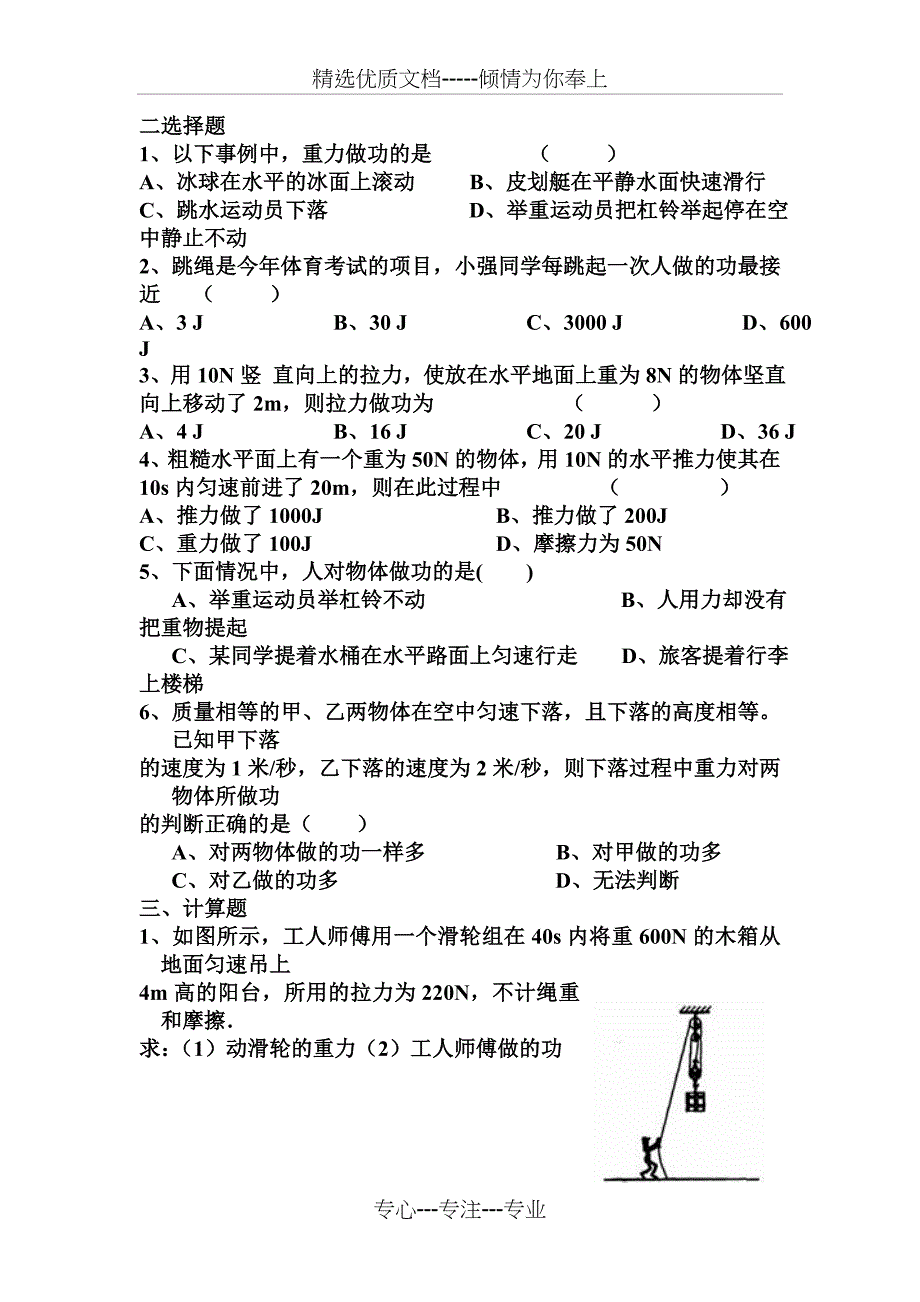 怎样才叫做功练习题_第4页