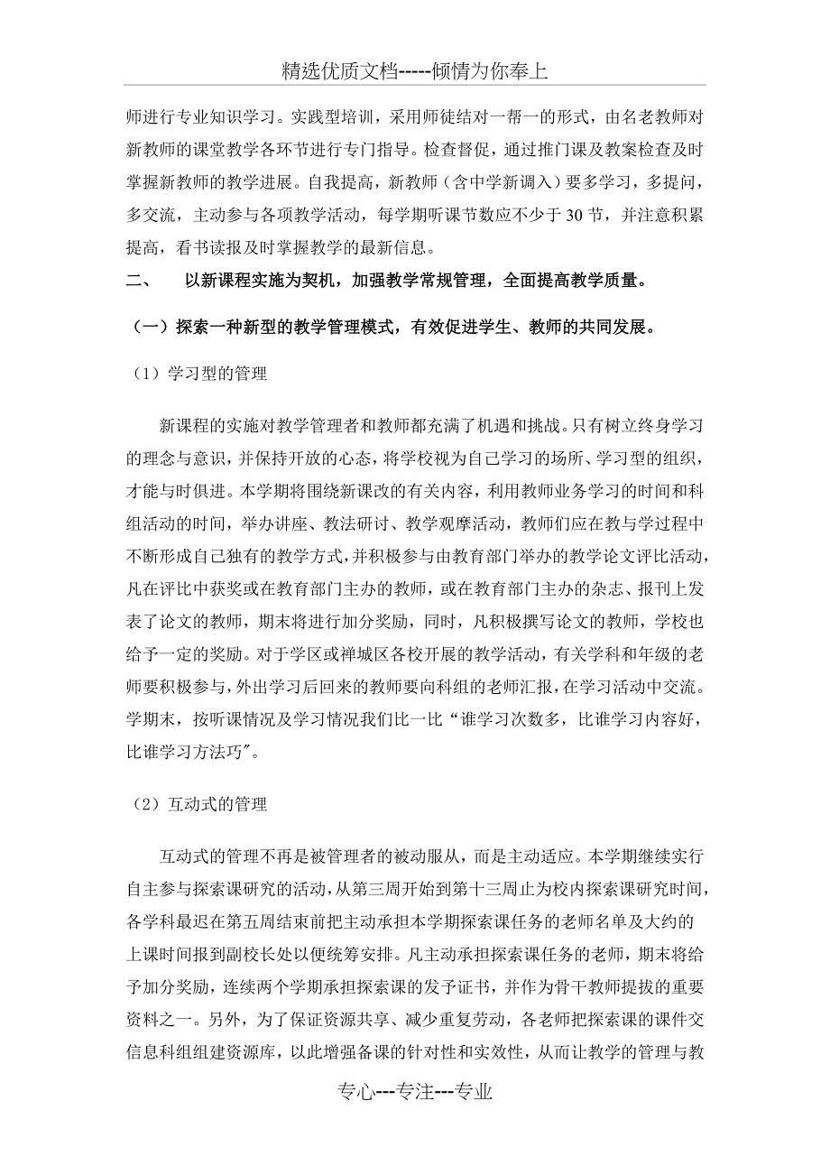 2004年——2005年度第二学期教学工作计划_第2页