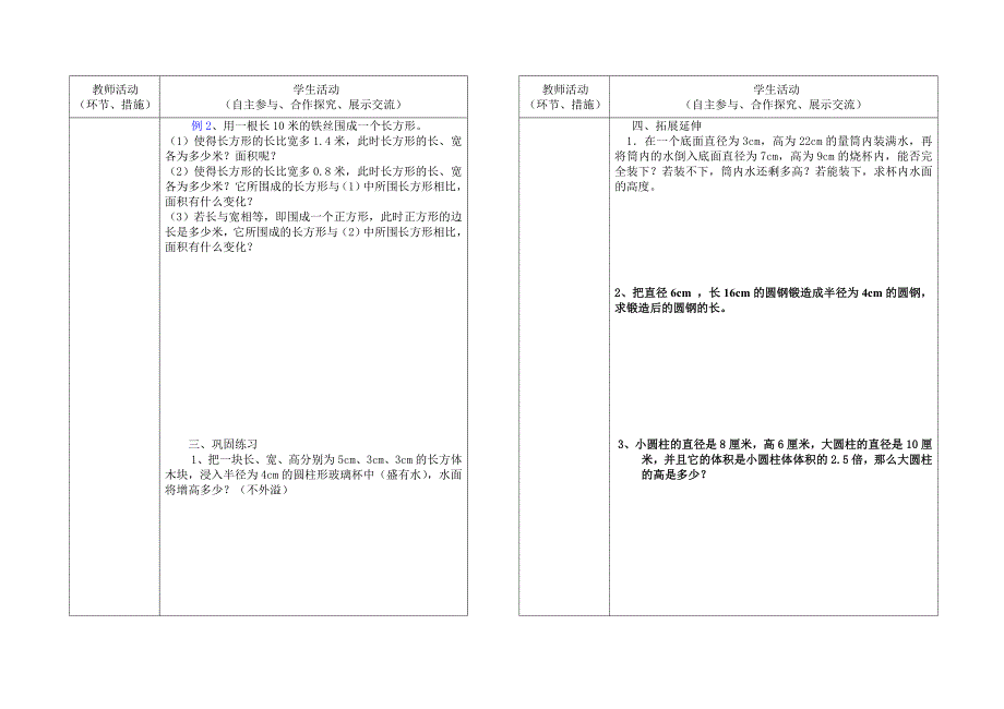 北师大版七年级上册第五章一元一次方程导学案5.4_第2页