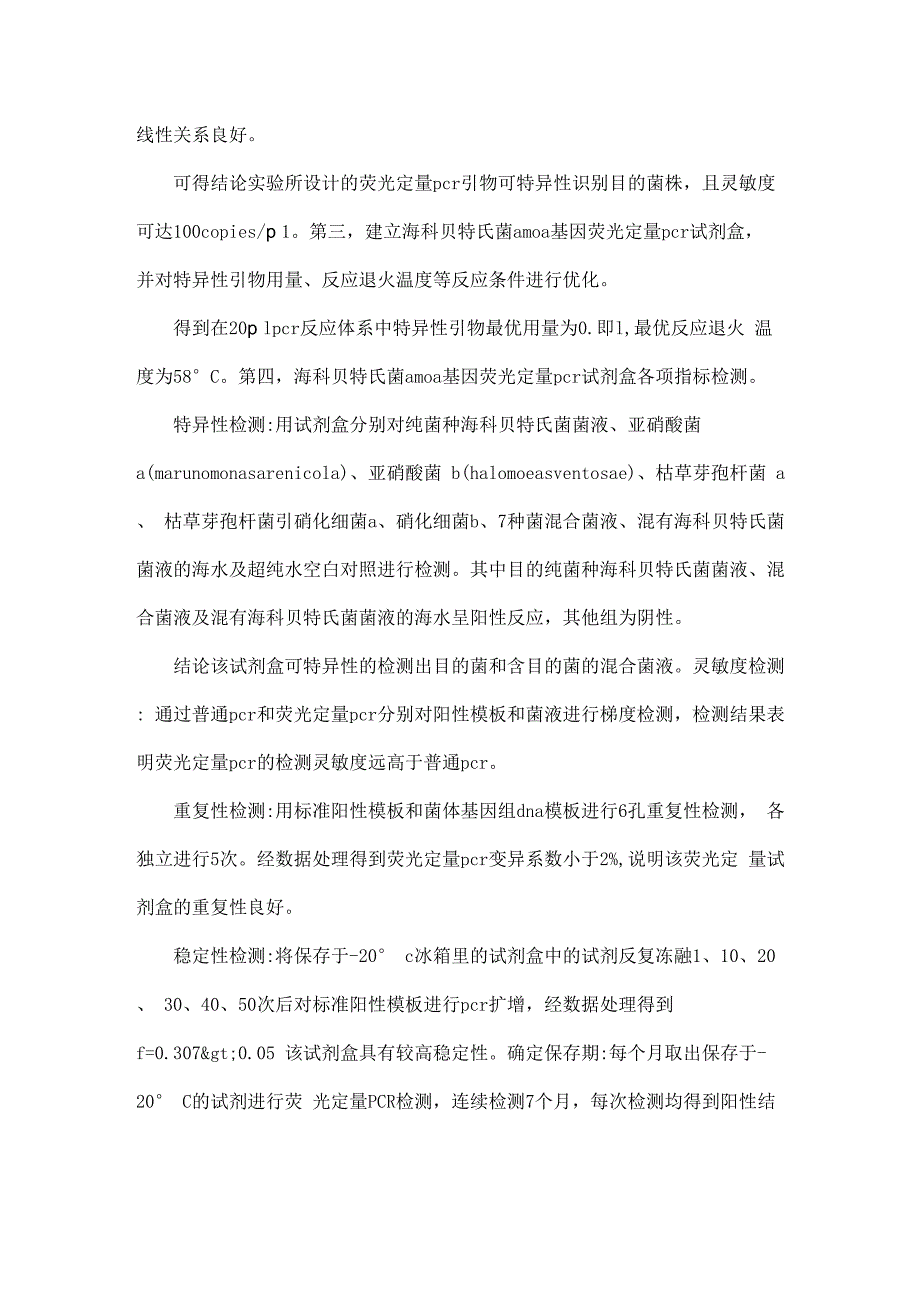 亚硝酸细菌的快速检测及荧光定量PCR检测试剂盒的创建_第3页