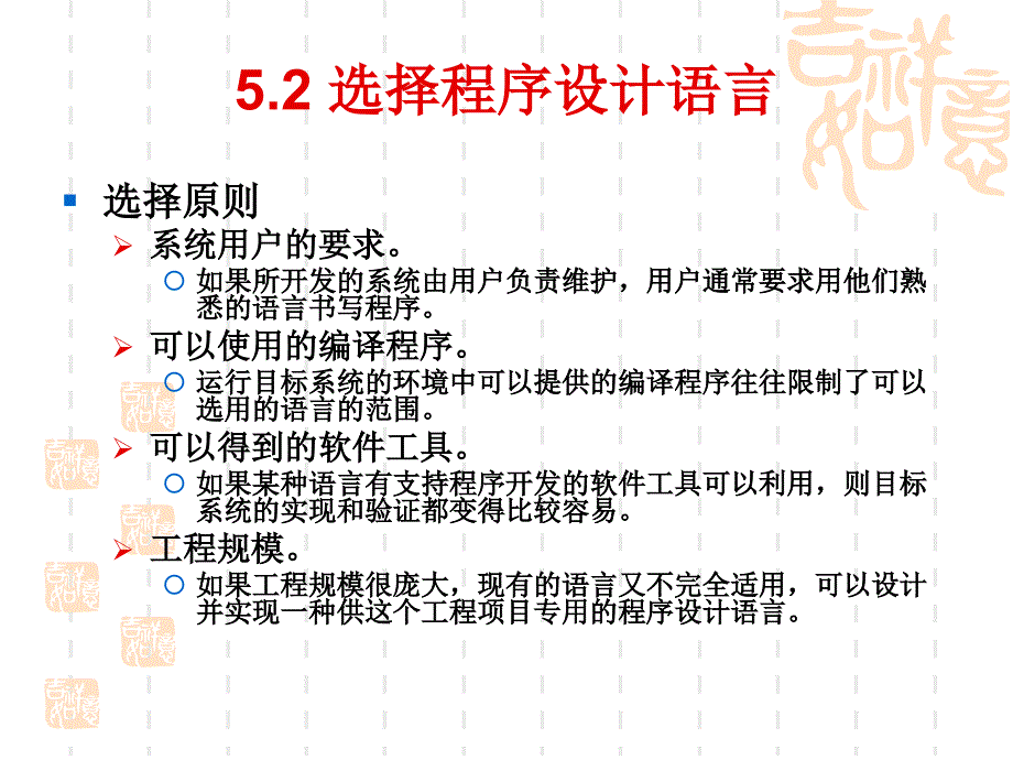 软件工程第五章编码ppt课件_第4页