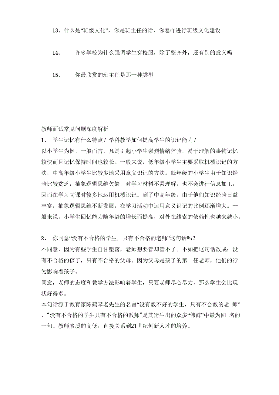 教师面试题目及答案复习过程_第3页