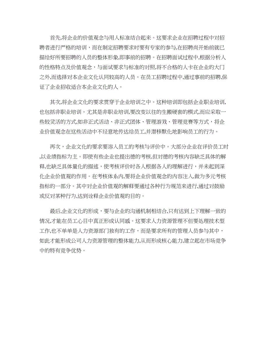 丰田公司的企业文化与人力资源管理._第4页