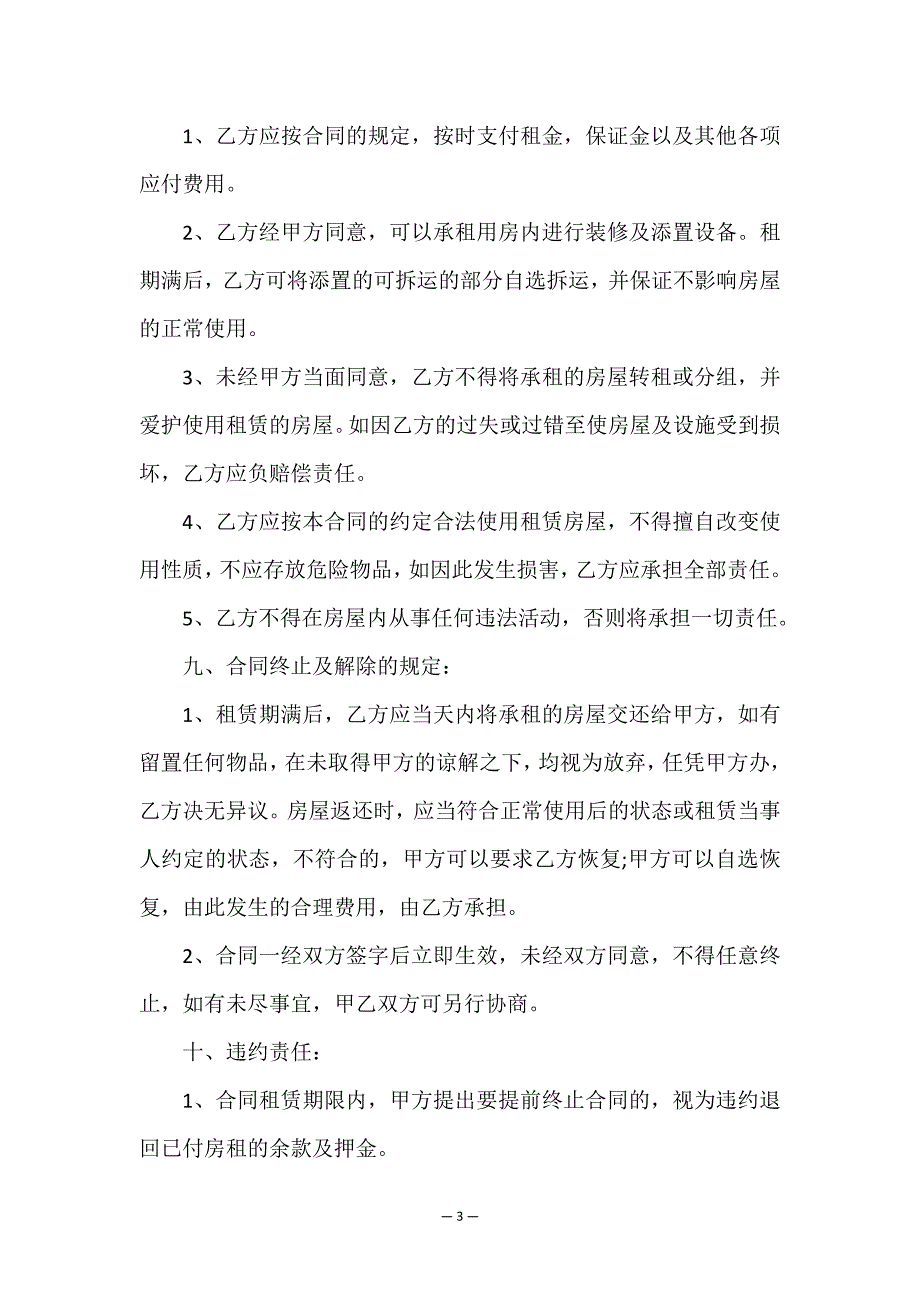 中介房产租赁合同(八篇)-租赁合同-.doc_第3页