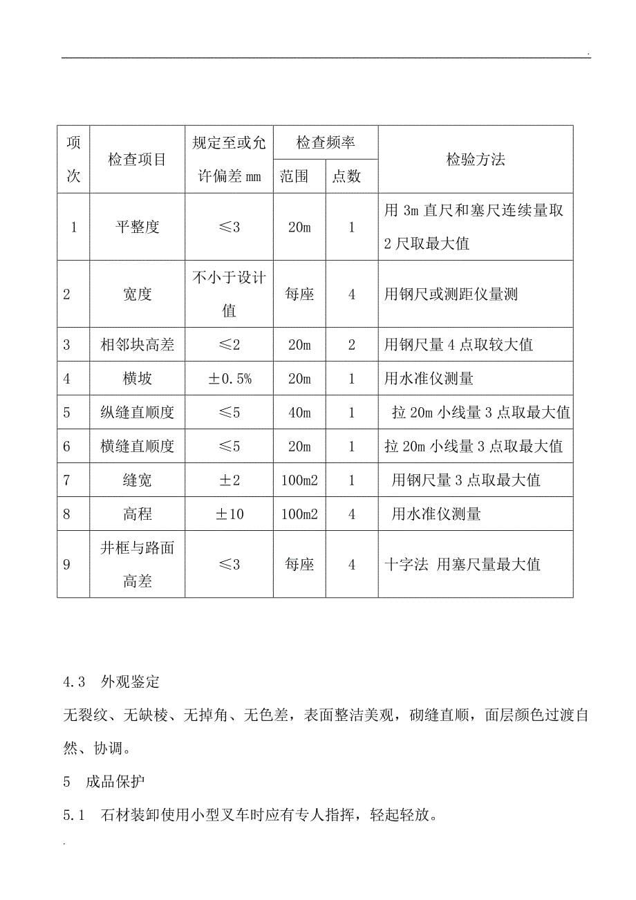 广场铺装工程技术交底.doc_第5页