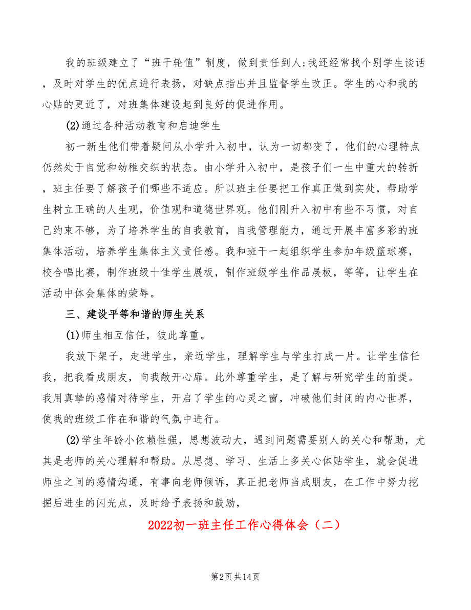 2022初一班主任工作心得体会_第2页