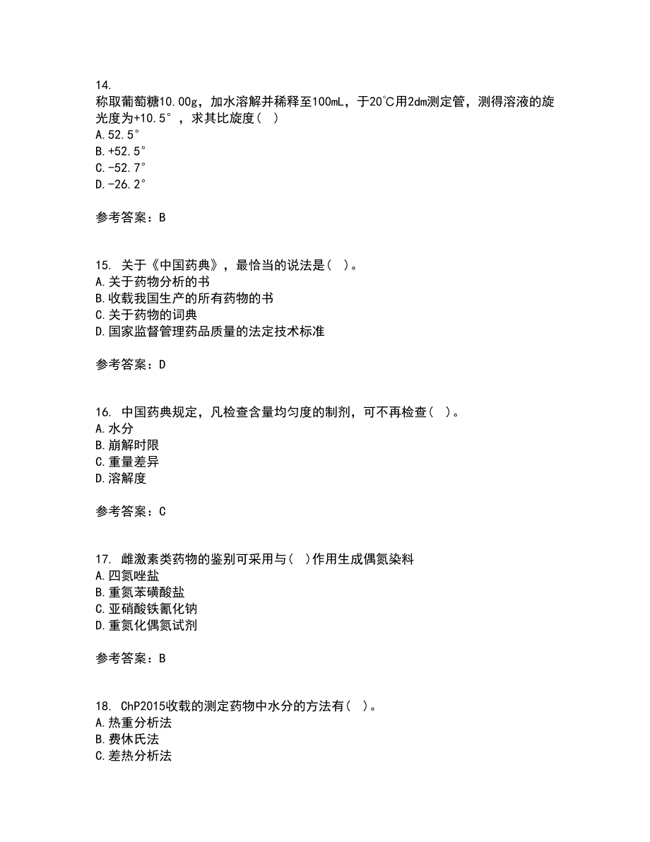 兰州大学21秋《药物分析》学在线作业三答案参考31_第4页