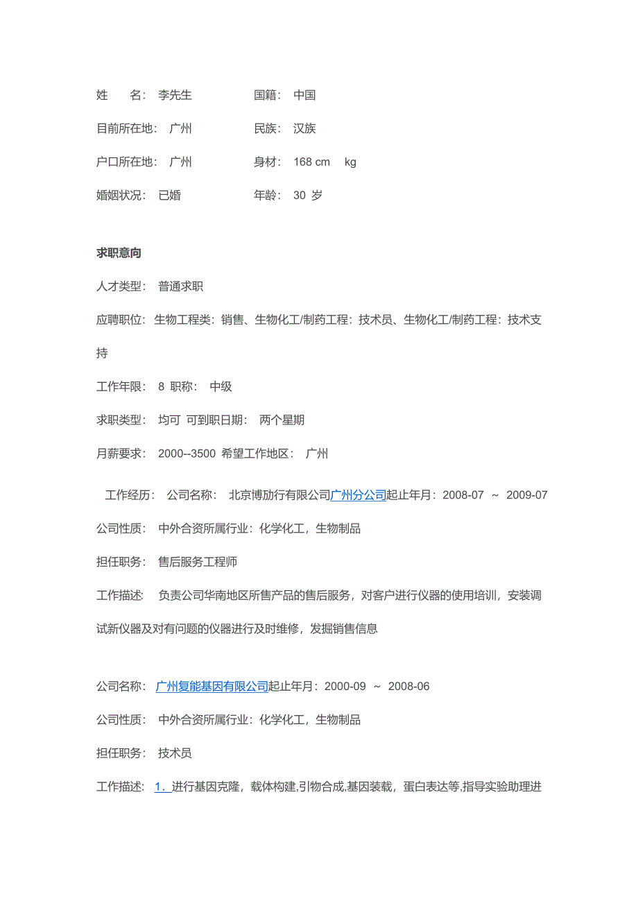 个人简历 (23)_第2页