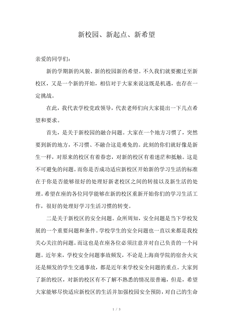 新校园、新起点、新希望_第1页