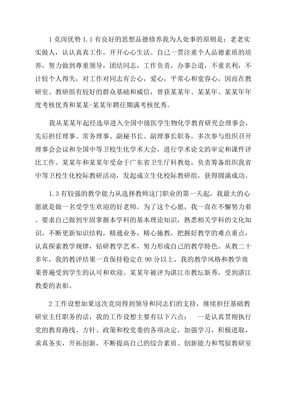 教师演讲立足本职服务教学演讲稿范文.docx_第2页