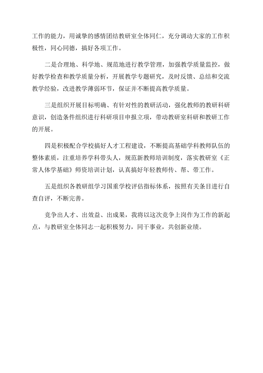 教师演讲立足本职服务教学演讲稿范文.docx_第3页