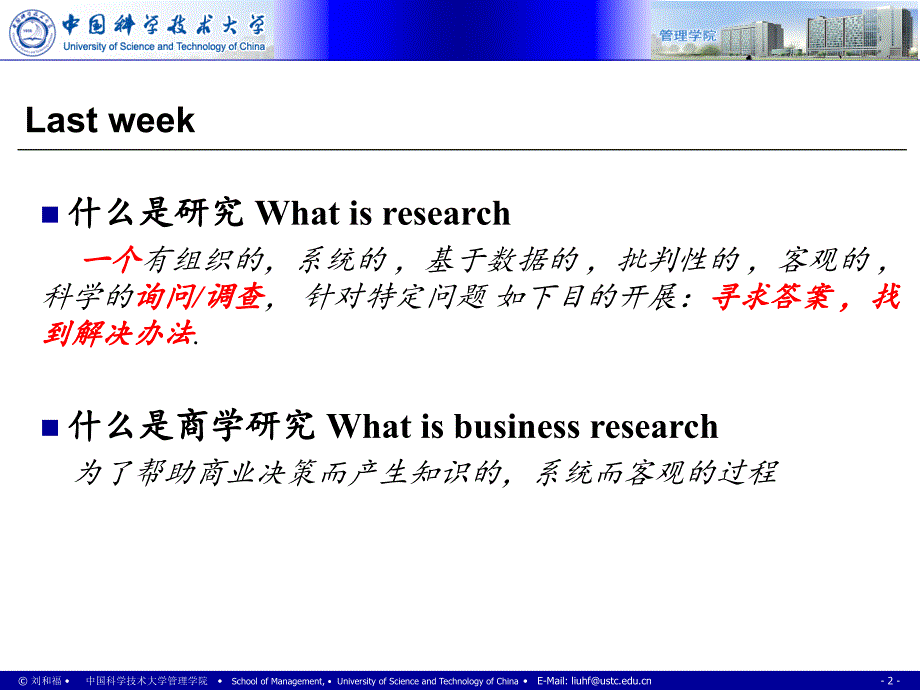 社会科学研究方法课件：Ch02_研究术语 Research langurage_第2页