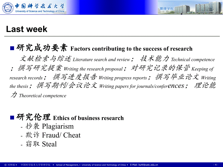 社会科学研究方法课件：Ch02_研究术语 Research langurage_第4页