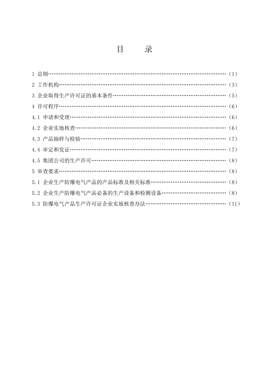 防爆电气产品_第4页